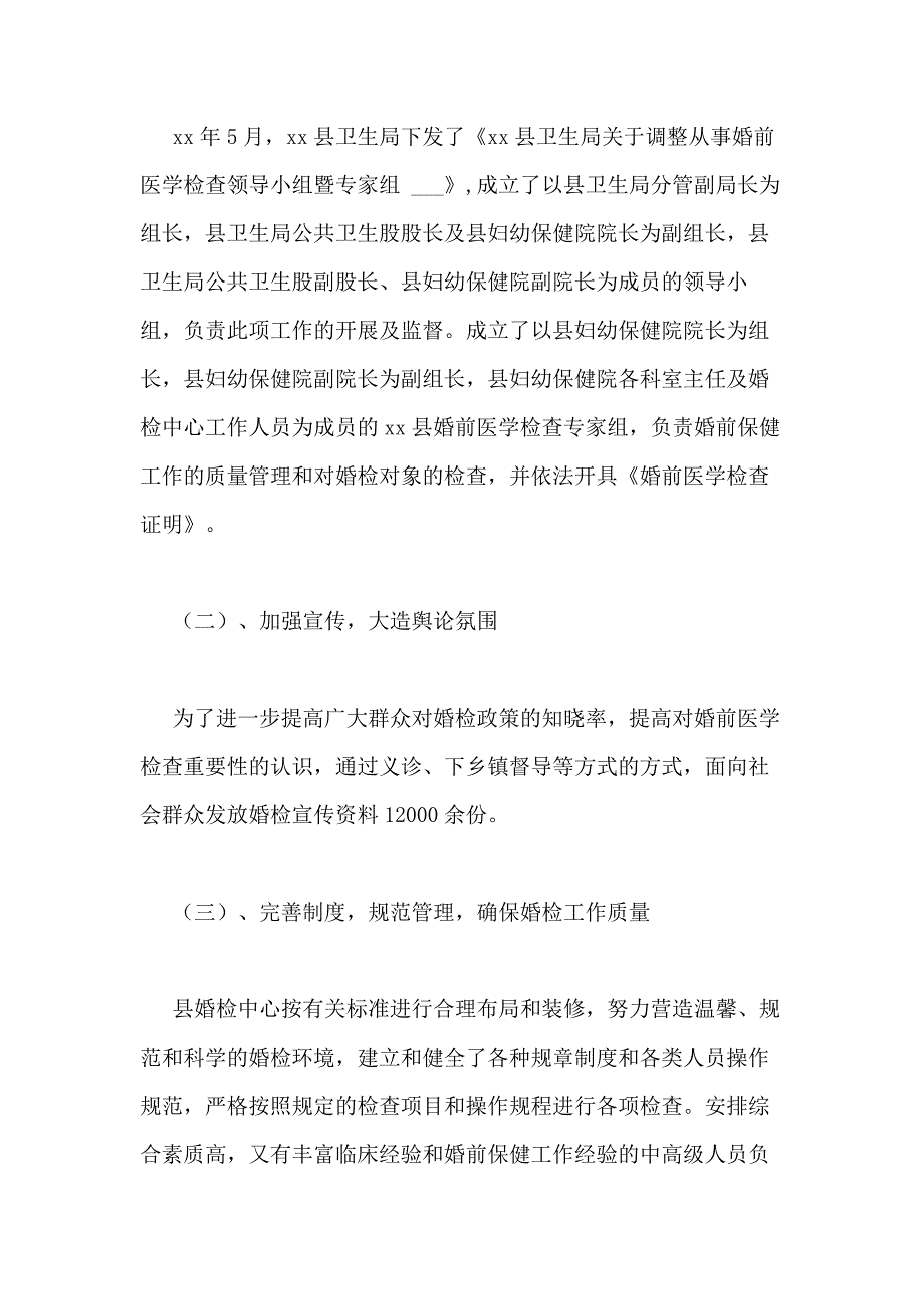 婚检室工作总结范文_第2页