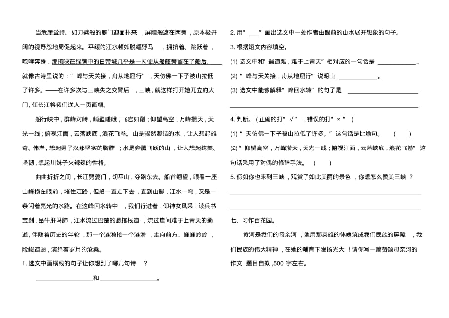 北师大版六年级语文上册第三单元检测题_第3页