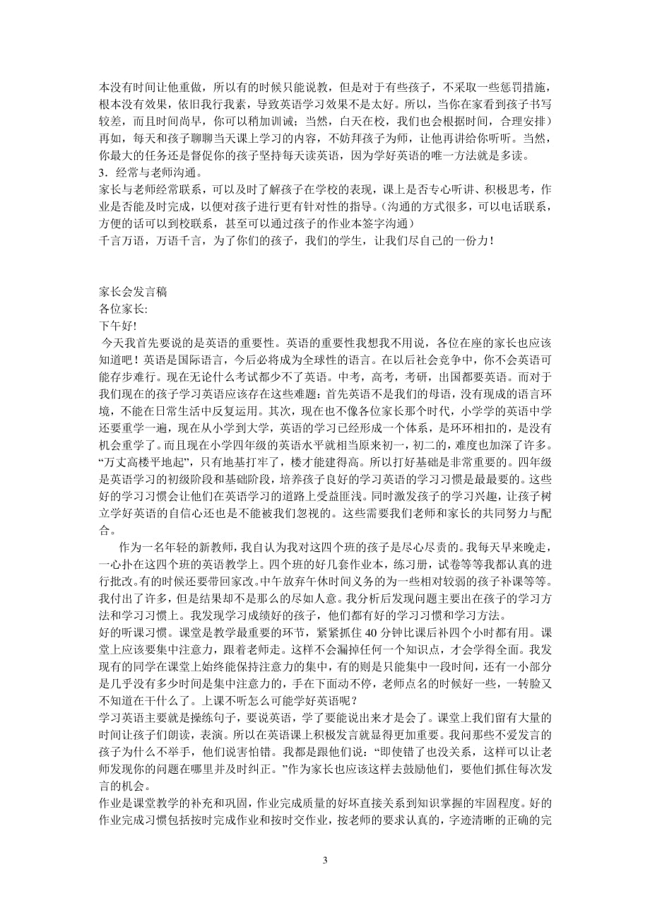 小学英语教师家长会发言稿[1]（2020年整理）.pdf_第3页