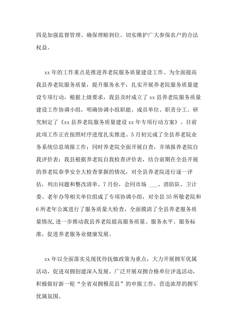 民政局XX年工作总结_第4页