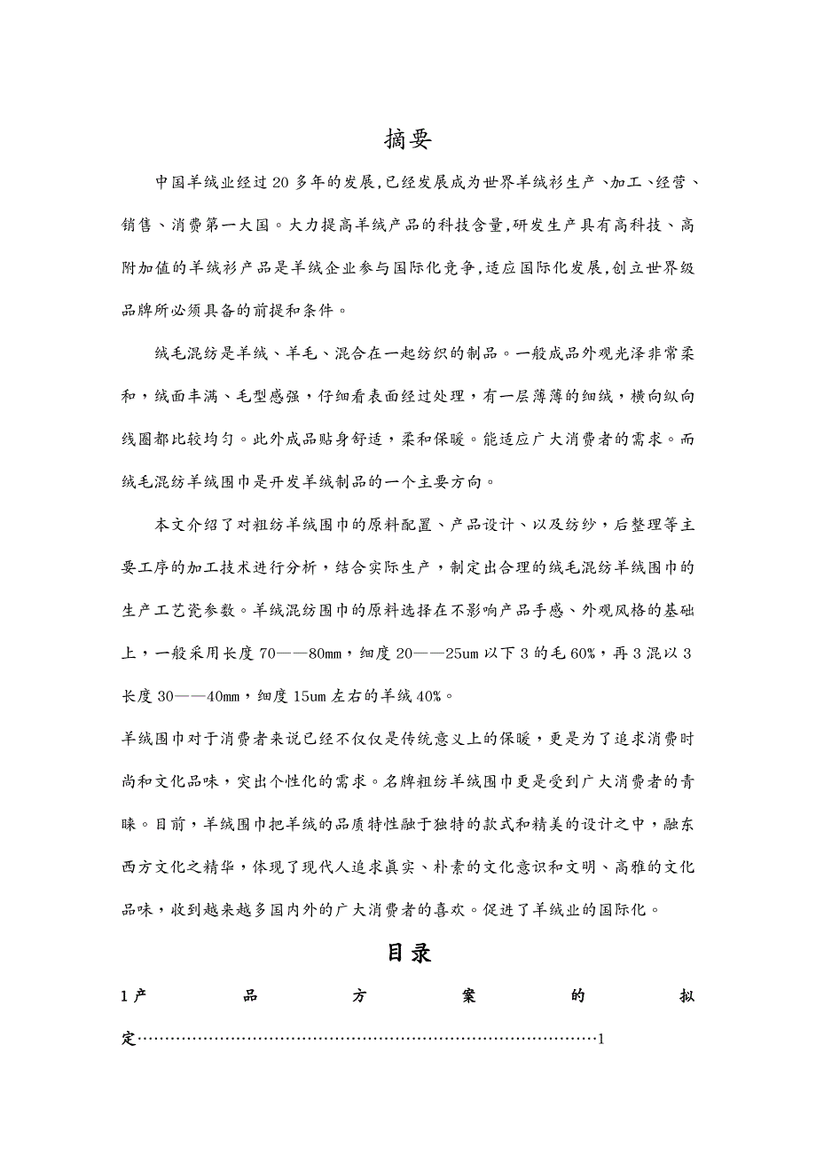 建筑工程设计纺织工程织造学课程设计_第4页