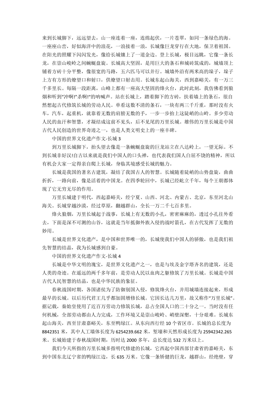 中国的世界文化遗产作文——长城_第2页