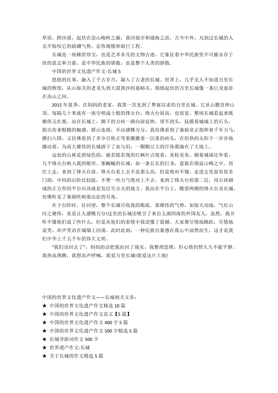 中国的世界文化遗产作文——长城_第3页