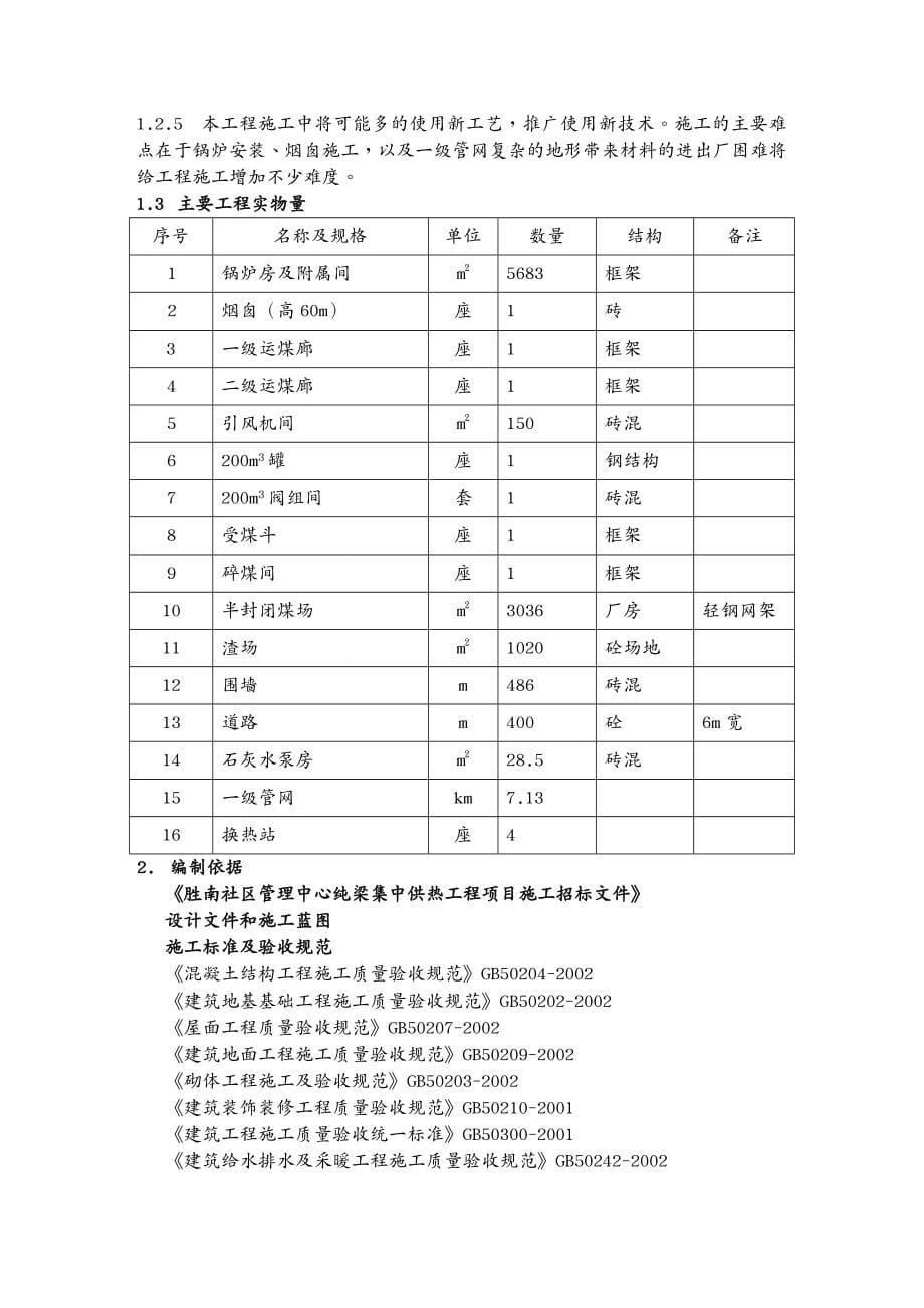 工程设计管理集中供热工程施工组织设计方案_第5页