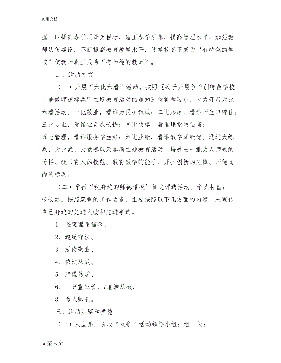 部队个人双争工作计划清单-_第4页