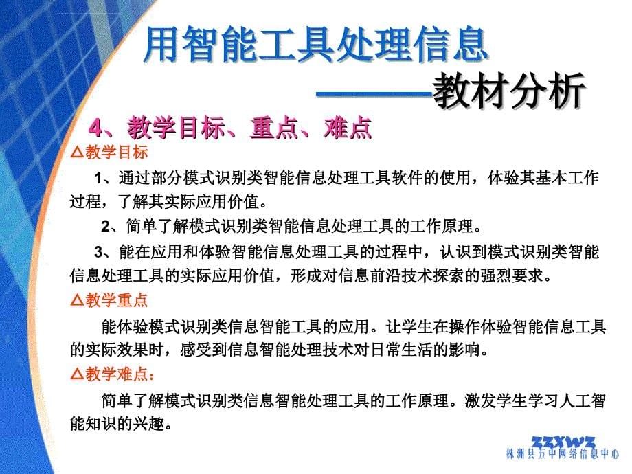 广东版高中信息技术《用模式识别类智能工具处理信息》说课稿课件_第5页