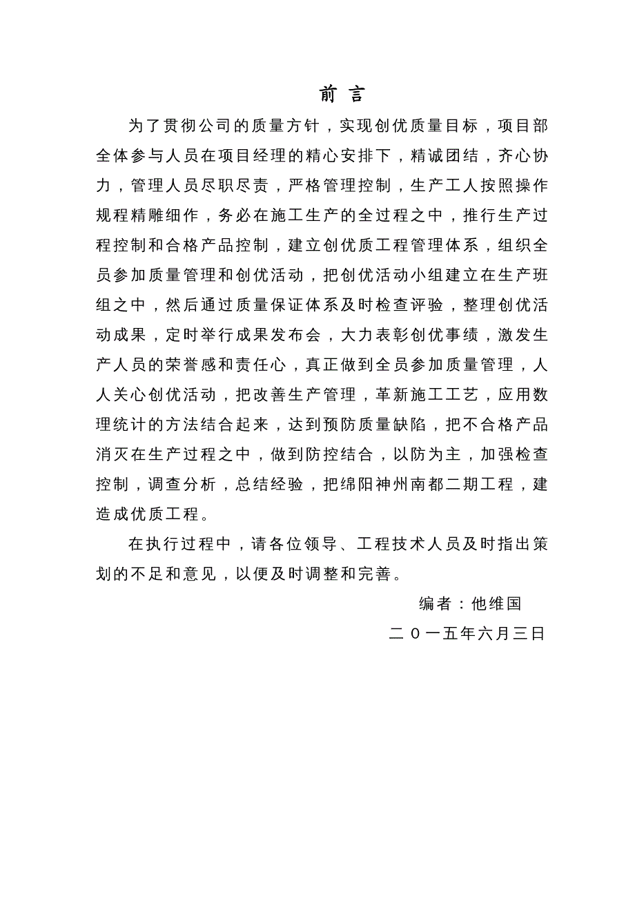 工程质量管理建筑工程质量策划书DOC94页_第3页