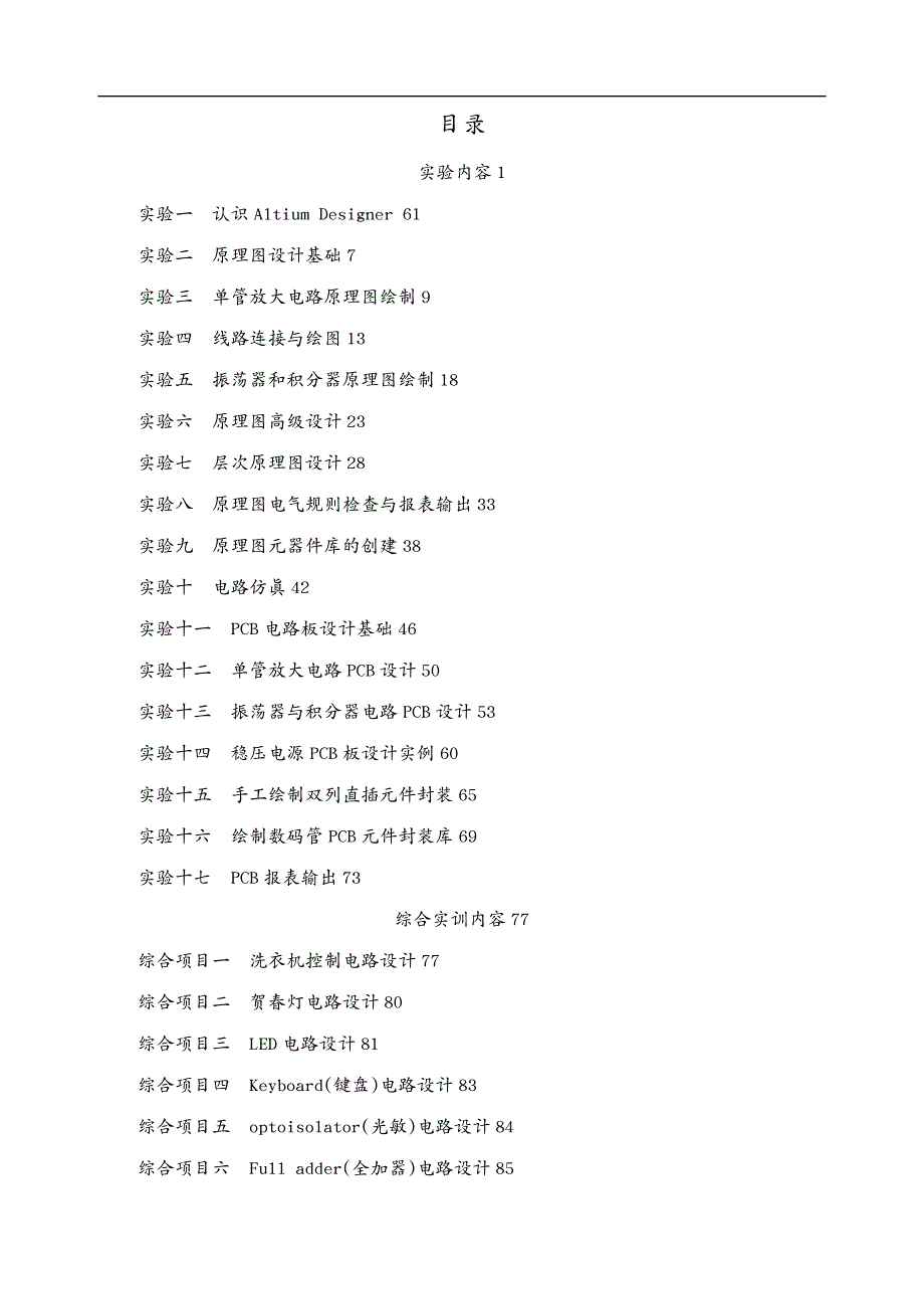 电子行业企业管理 电子CAD实训指导说明书_第2页