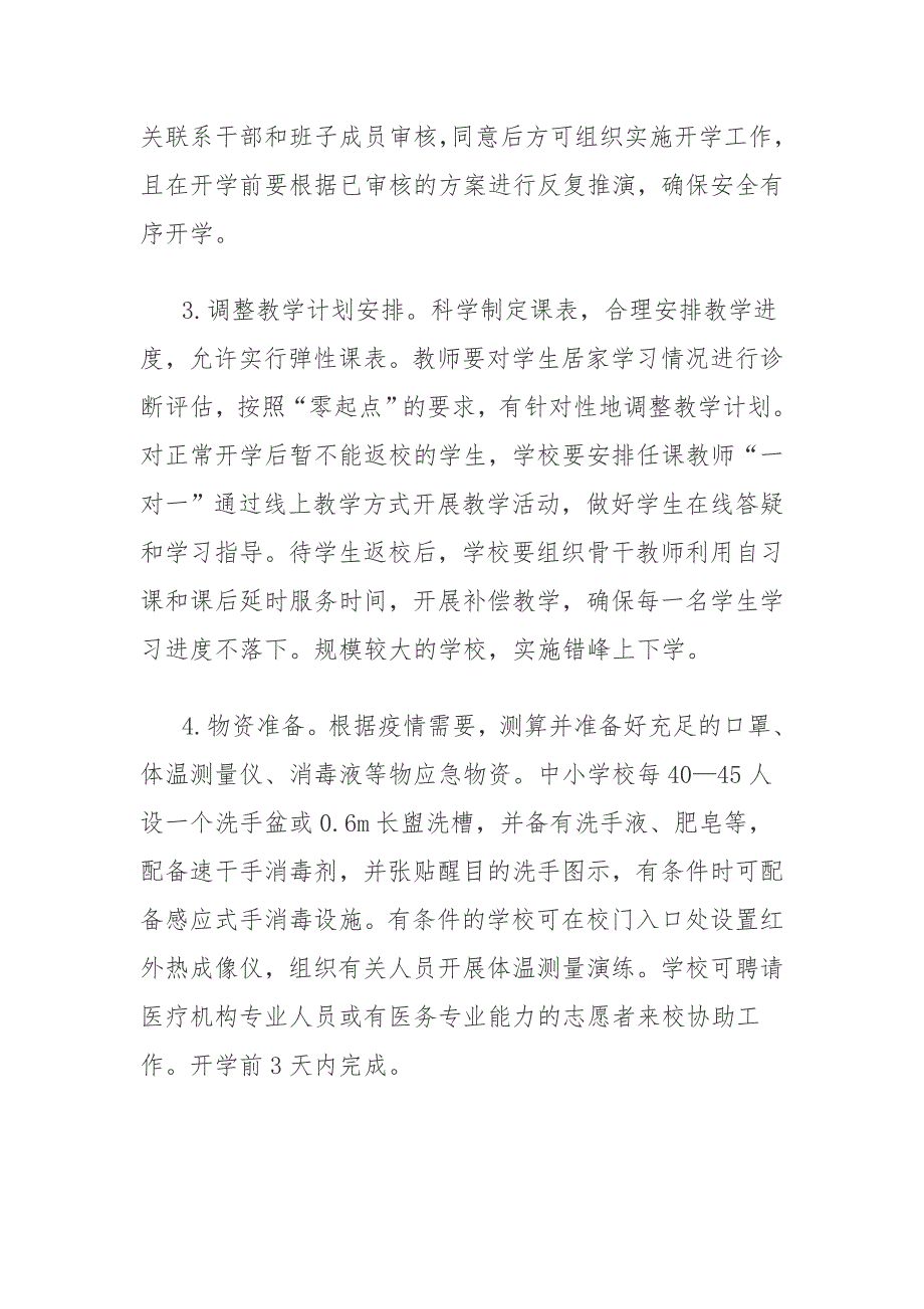 中小学疫情期间复课师生返校疫情常态化防控工作方案全方位_第3页