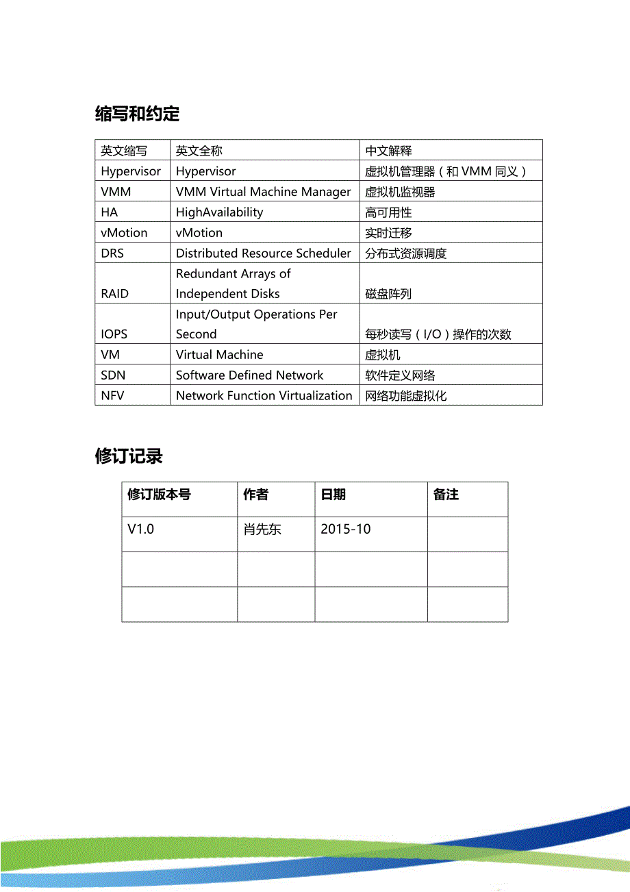 超融合_技术白皮书_超融合架构--_第3页