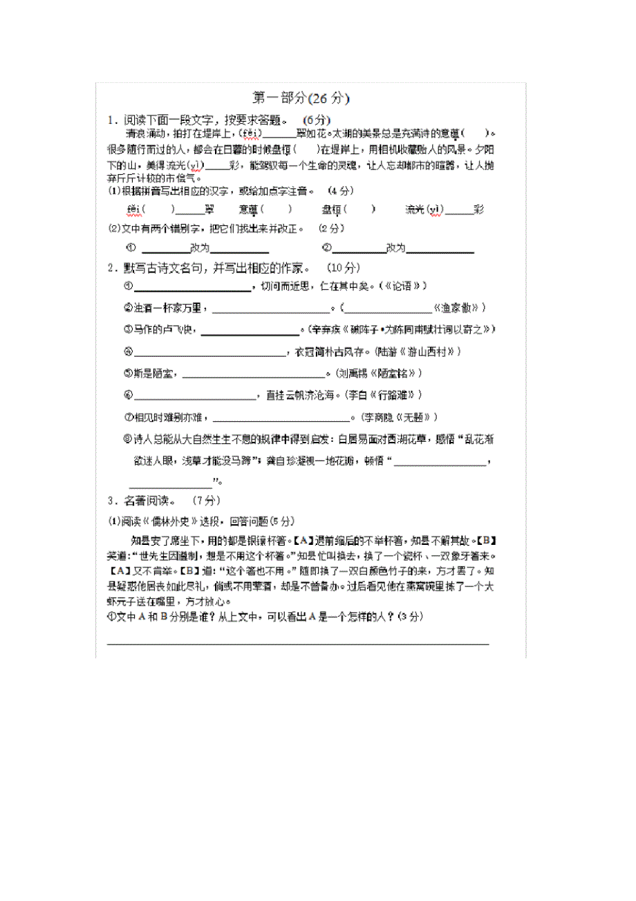 江苏省苏州市吴中区2020年中考二模语文试卷及答案_第1页