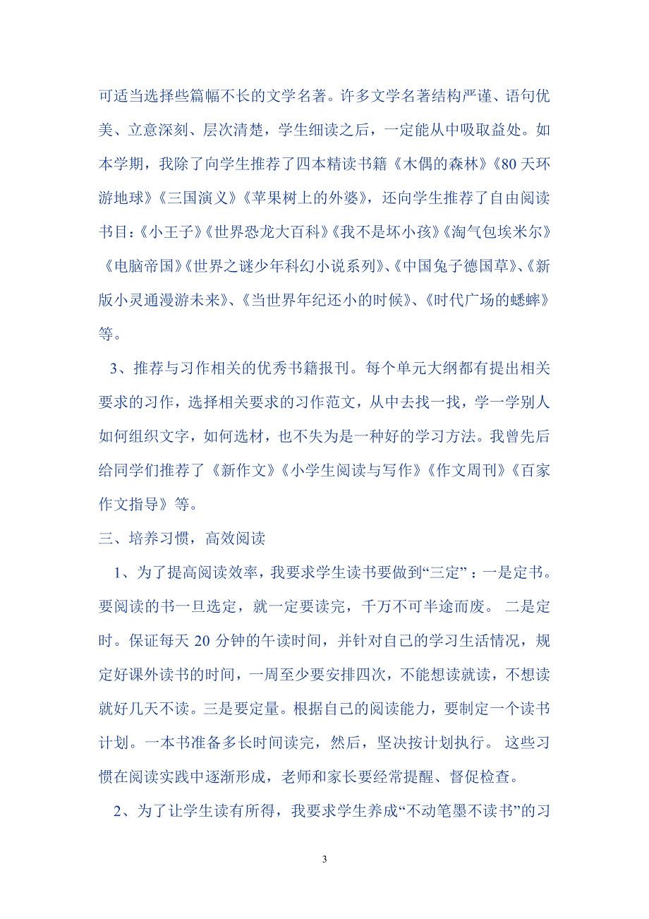 学五年级课外阅读活动工作总结（2020年整理）.pdf_第3页