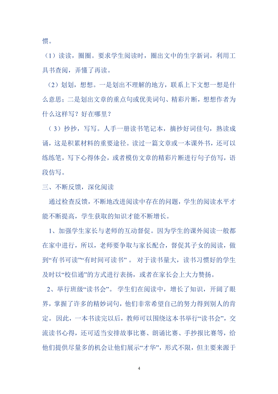 学五年级课外阅读活动工作总结（2020年整理）.pdf_第4页