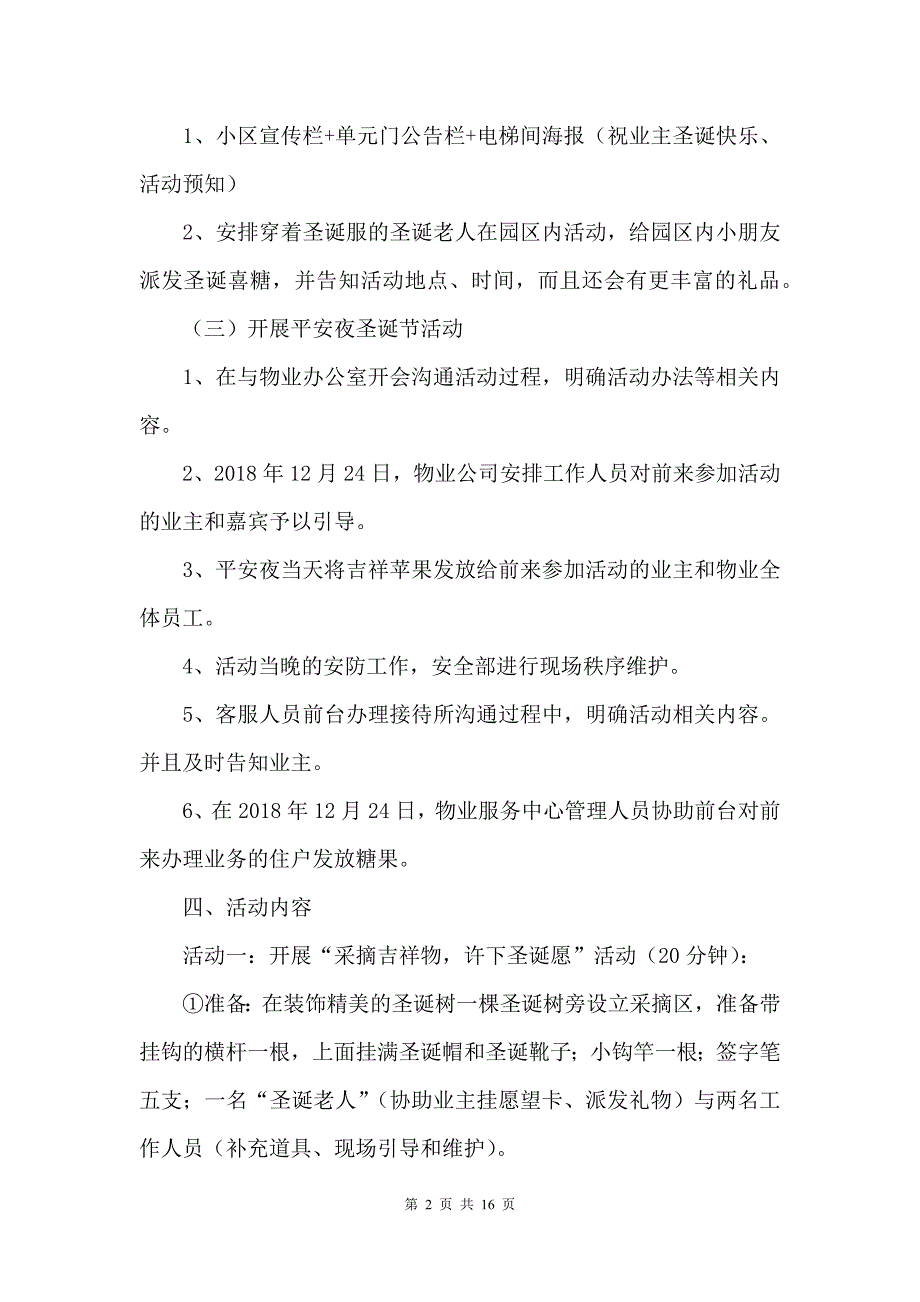 优质实用文档精选——小区物业2018年圣诞节活动_第2页