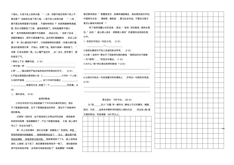 2020春部编版五年级语文下册期中考试题_第2页