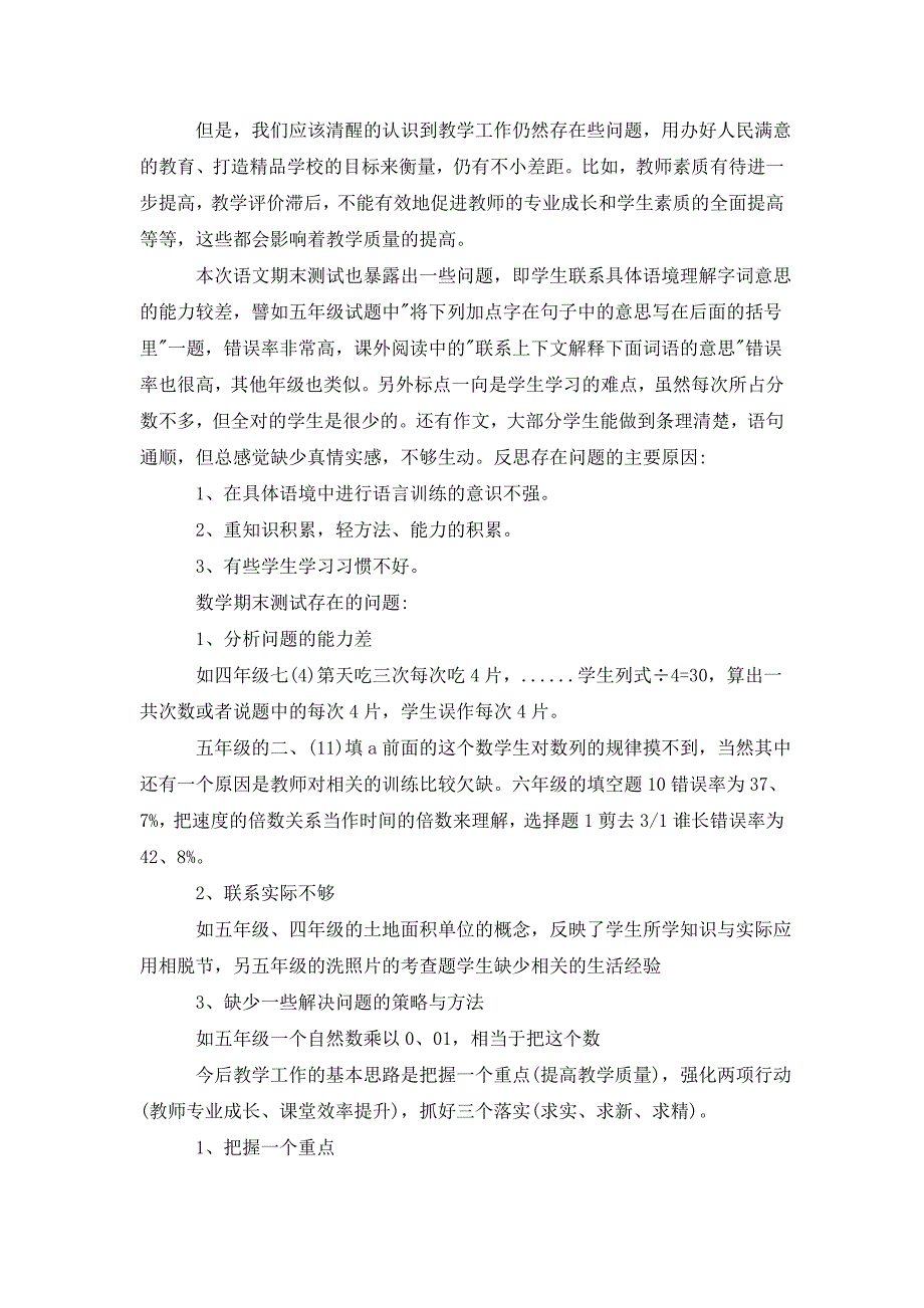 教学质量分析报告范文6篇精选_第3页