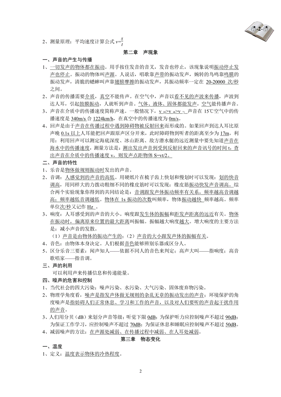 最新改版人教版八年级上册物理复习提纲（2020年整理）.pdf_第2页