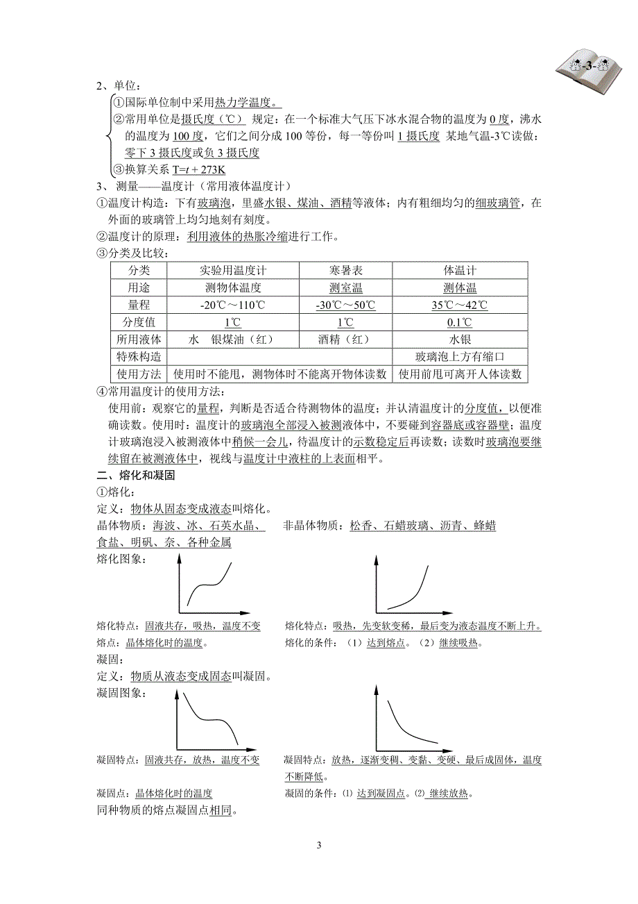 最新改版人教版八年级上册物理复习提纲（2020年整理）.pdf_第3页