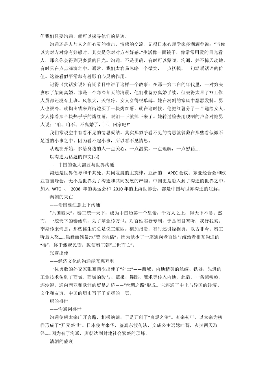 中考以沟通为话题的作文汇总_第3页