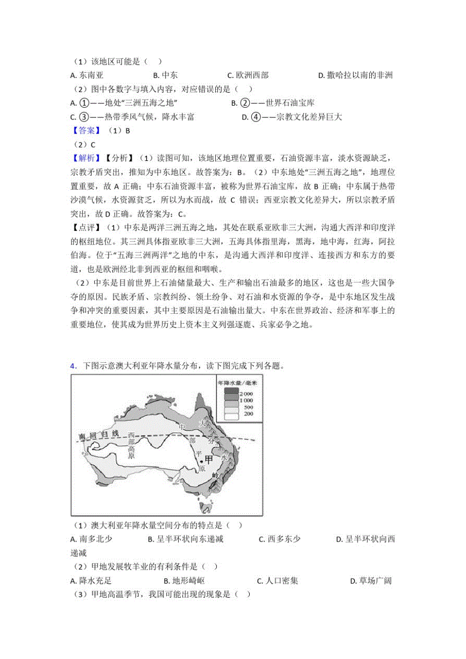 2020-2021初中地理提高题专题复习东半球其他的国家和地区练习题含答案_第2页