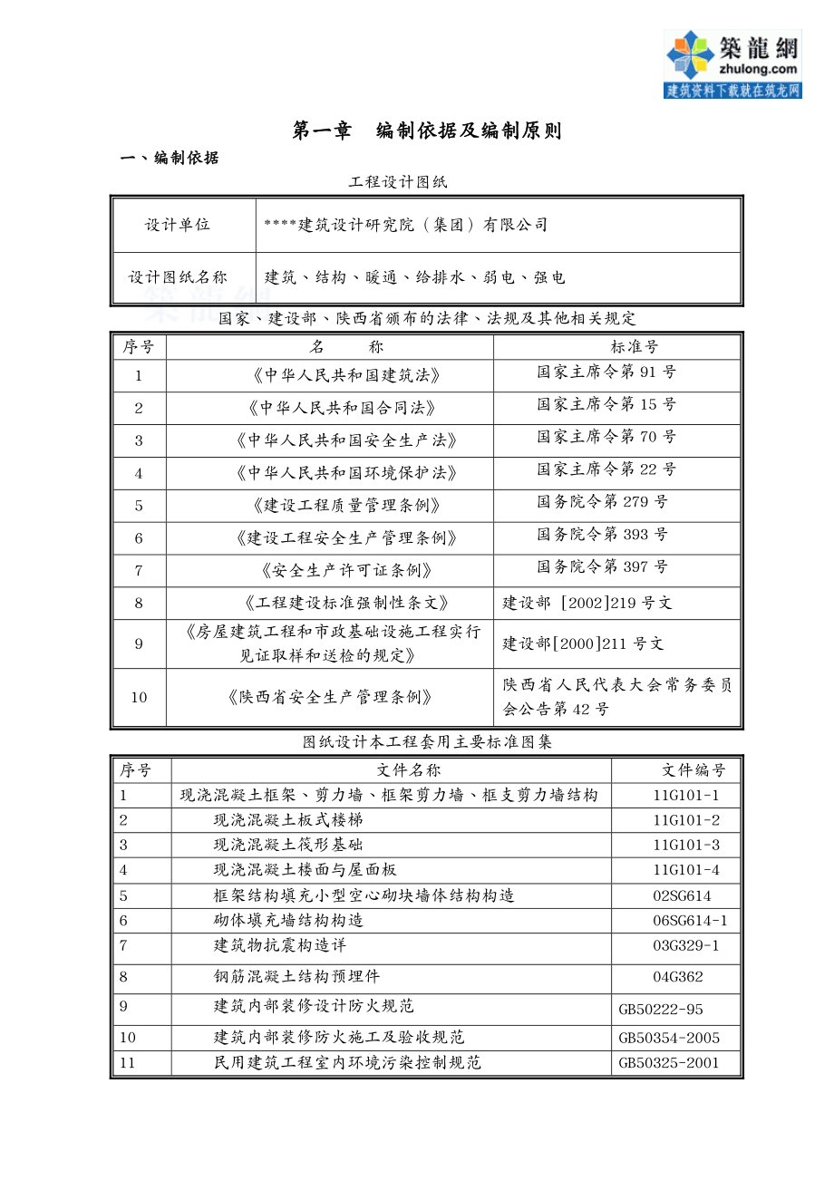 建筑工程设计陕西银行客服中心建安工程施工组织设计(平面图横道_第2页