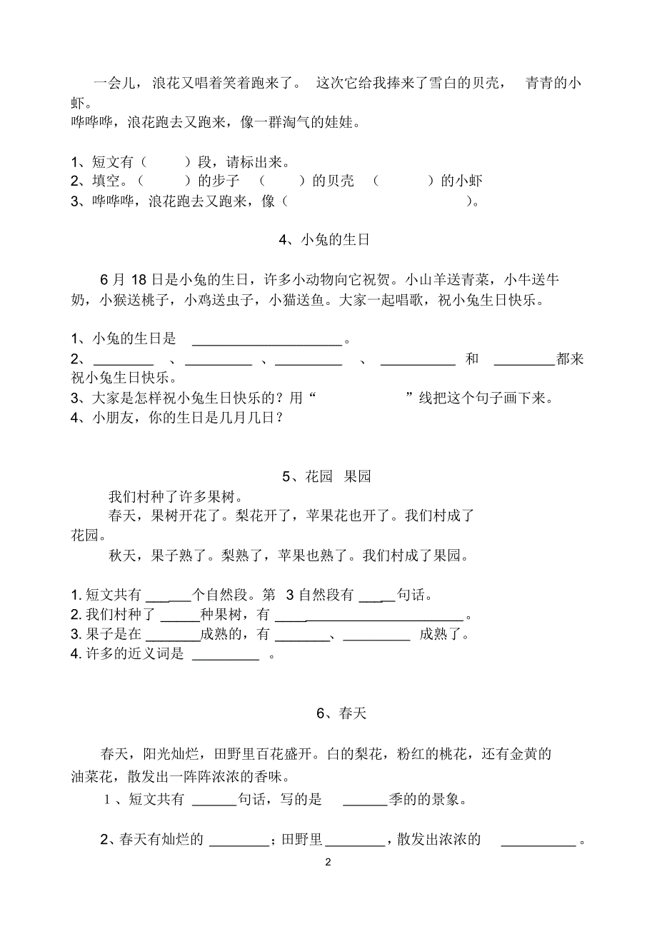 一年级语文《课外阅读训练》40篇(20200924002325)_第2页