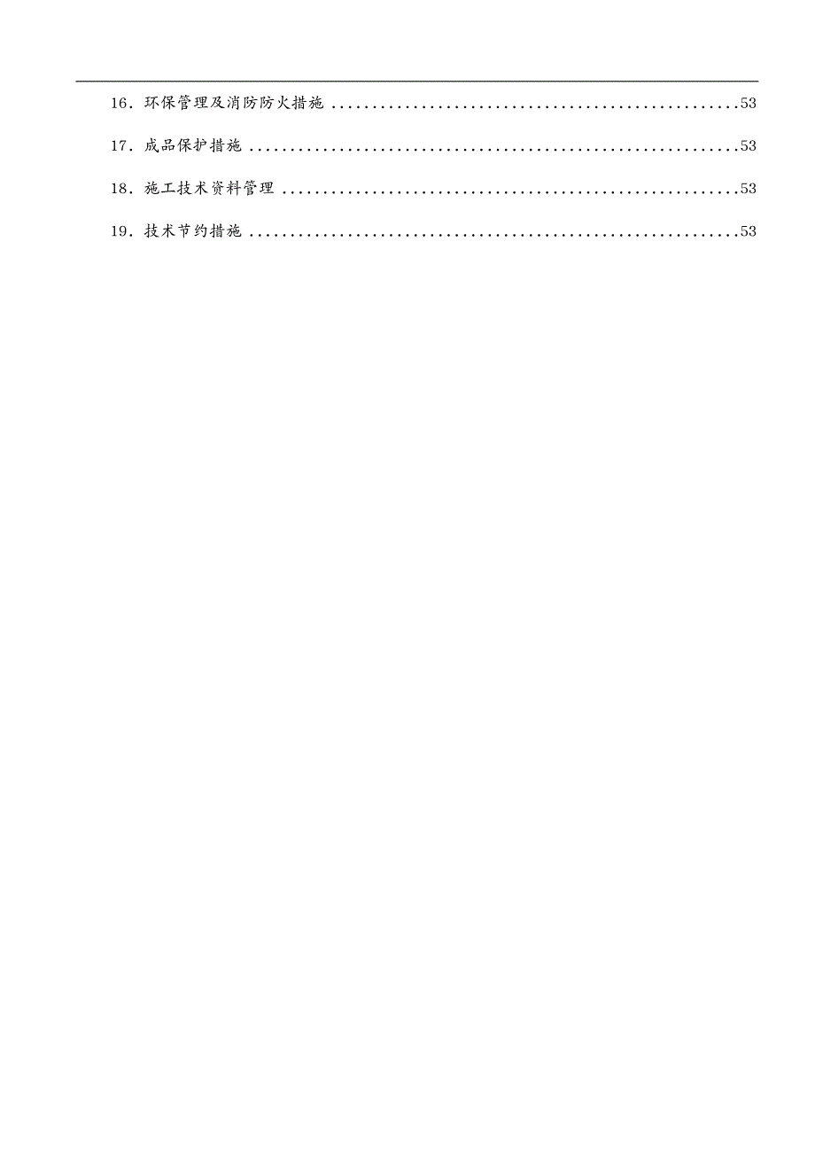 建筑工程管理喷涂聚氨酯施工方案_第4页