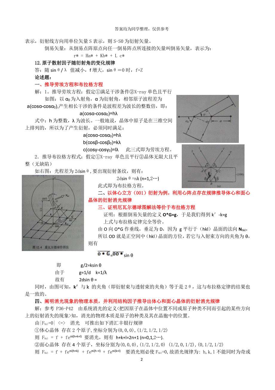 现代材料分析方法习题汇总及答案（2020年整理）.pdf_第2页