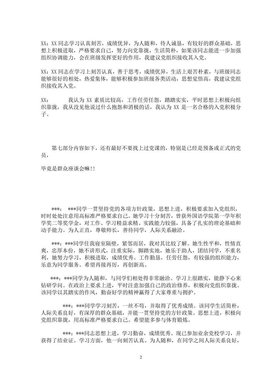 入党群众座谈会发言记录（2020年整理）.pdf_第2页