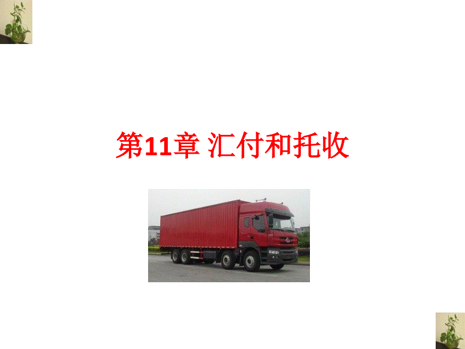 广州到宜良县物流货运公司课件_第1页