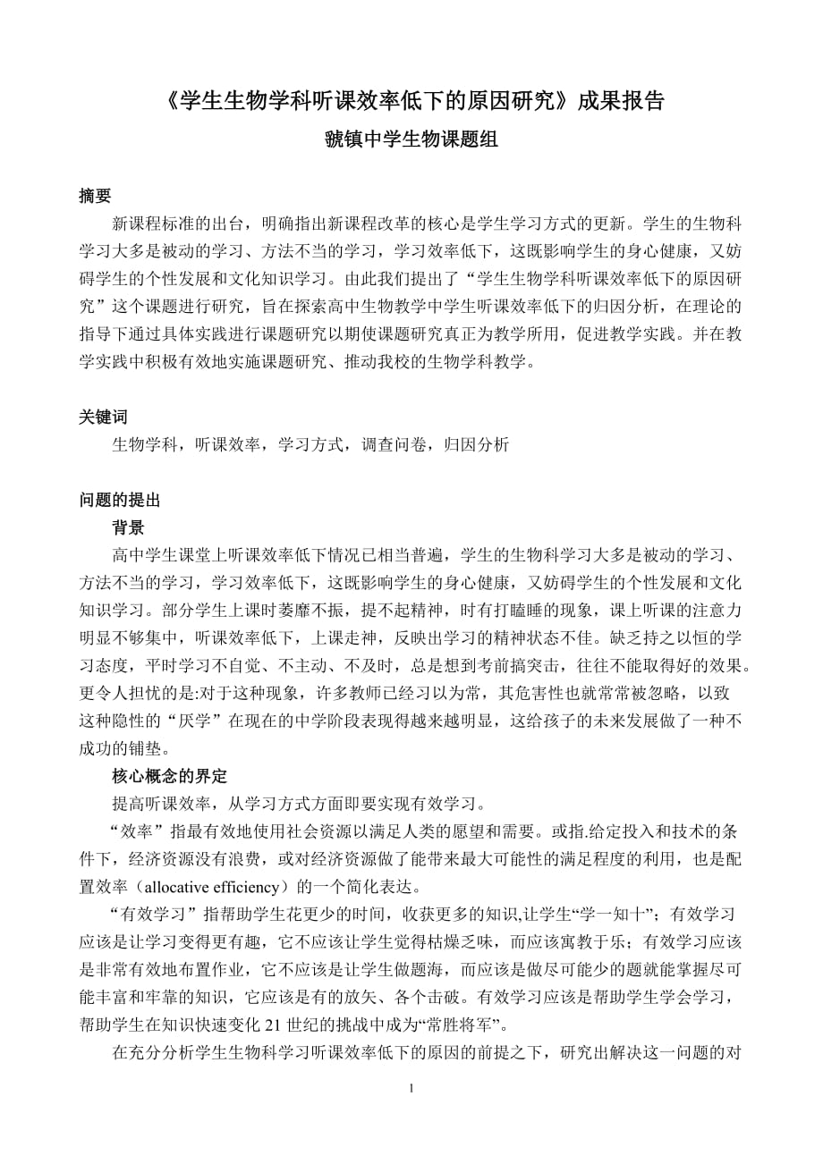 课题研究成果报告-_第1页