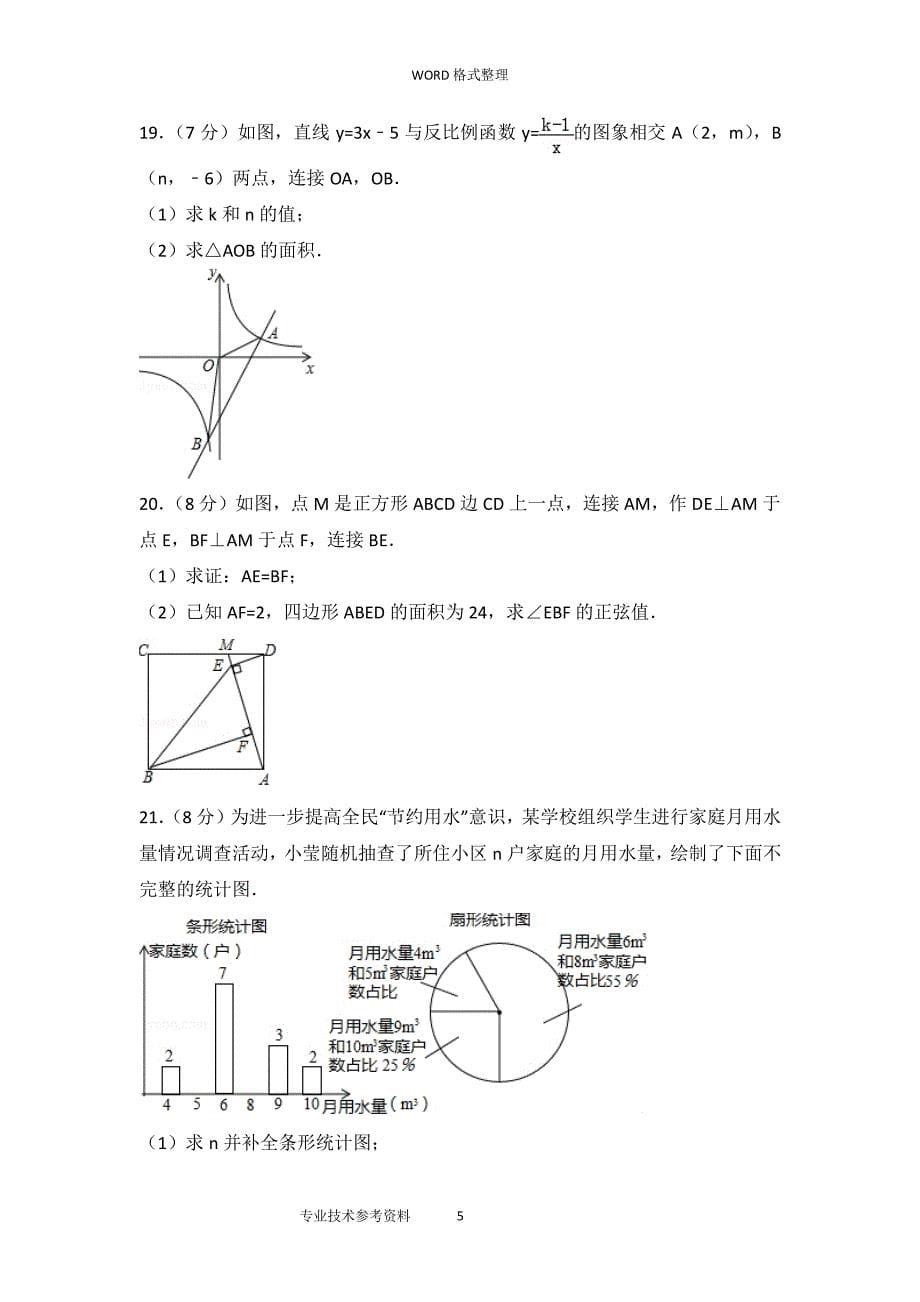 山东潍坊市中考数学试题及答案解析（2020年整理）.pdf_第5页