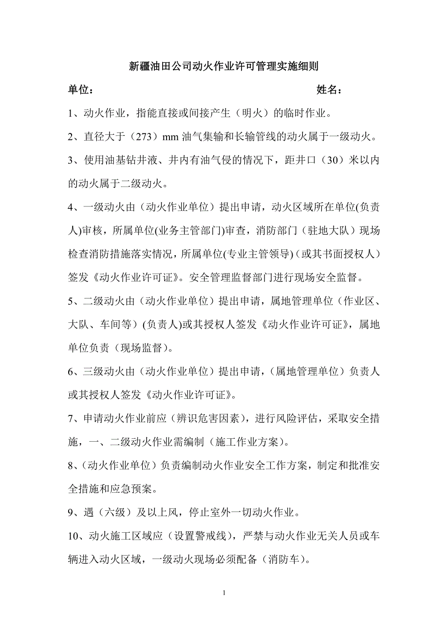 作业许可考试题库(答案)——6套题答案(全)（2020年整理）.pdf_第1页