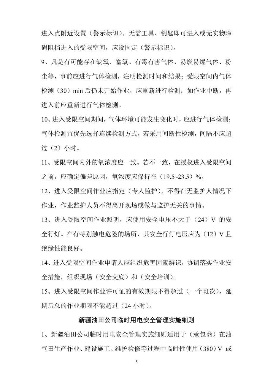 作业许可考试题库(答案)——6套题答案(全)（2020年整理）.pdf_第5页