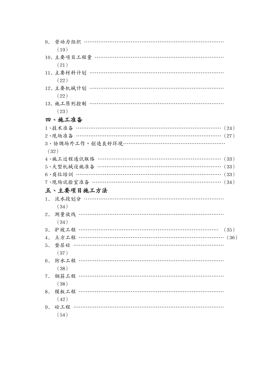 项目管理后龙项目施工组织设计_第3页