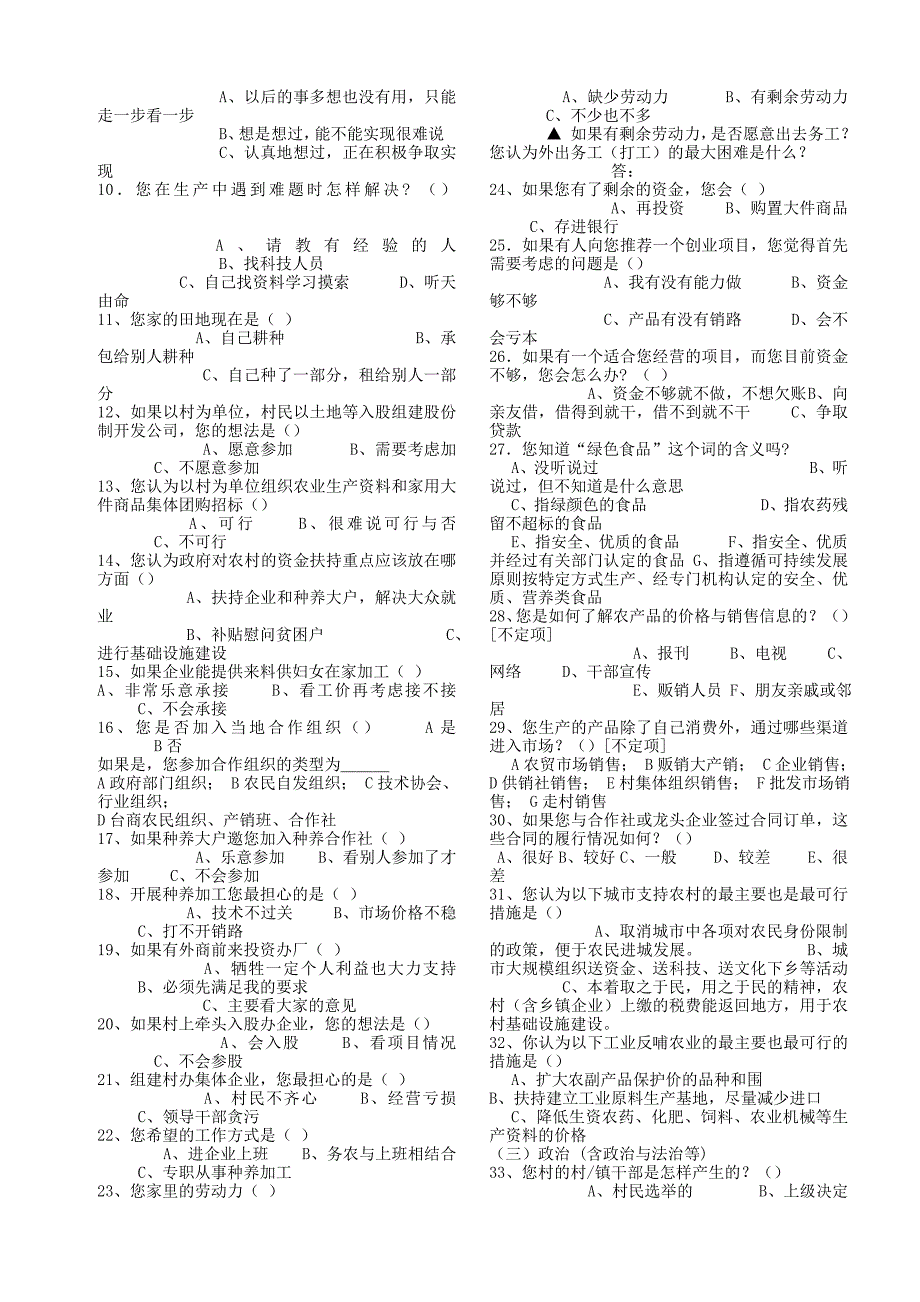 社会调查研究与方法形考册和复习答案总汇_第4页