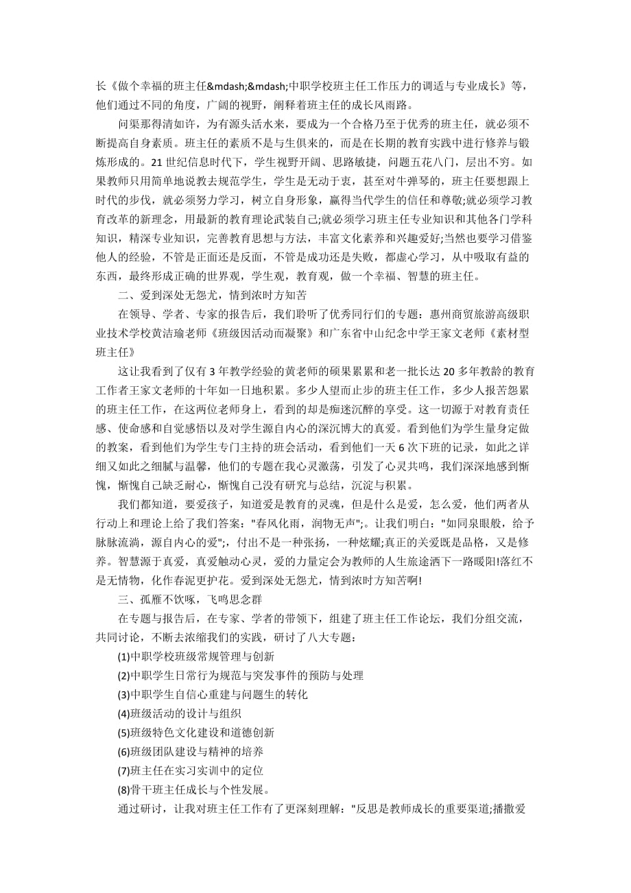 中职教师德育工作总结以及下年计划范文精选_第4页