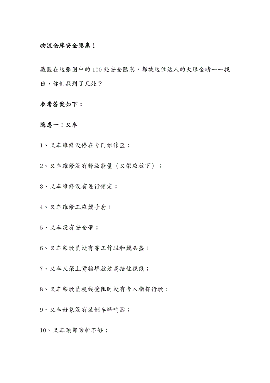 物流管理物流仓库安全隐患_第2页