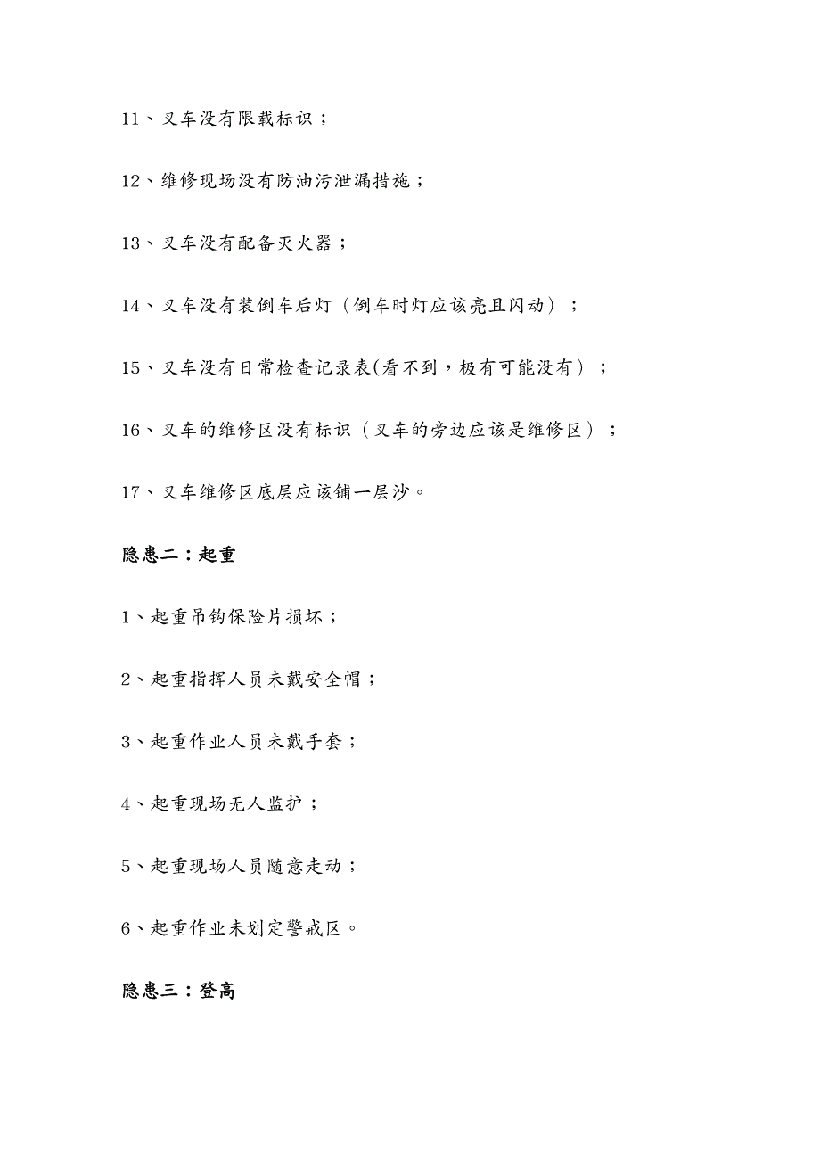 物流管理物流仓库安全隐患_第3页