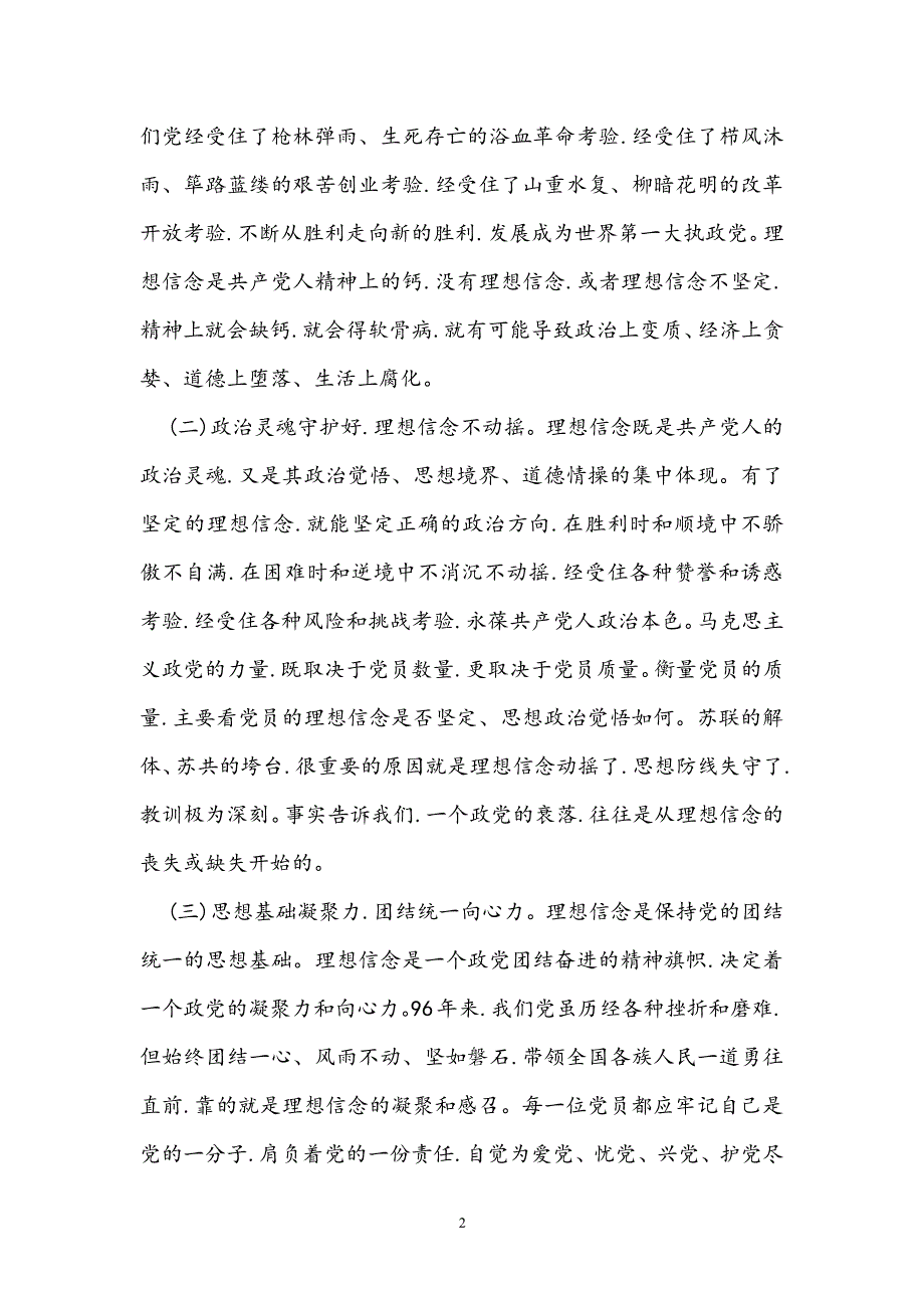 学习新形势下党内政治生活的若干准则心得体会（2020年整理）.pdf_第2页