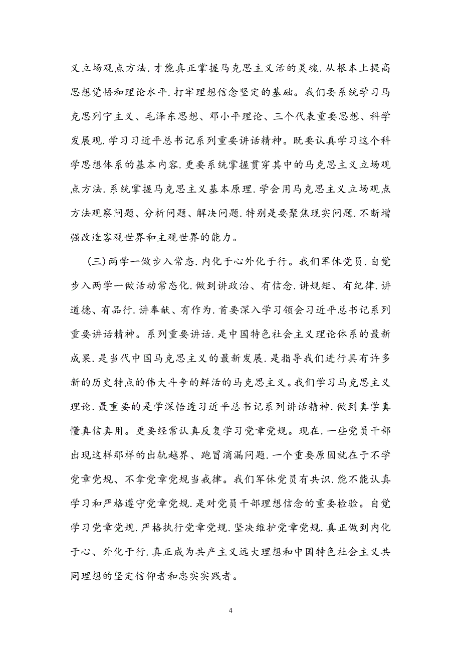 学习新形势下党内政治生活的若干准则心得体会（2020年整理）.pdf_第4页