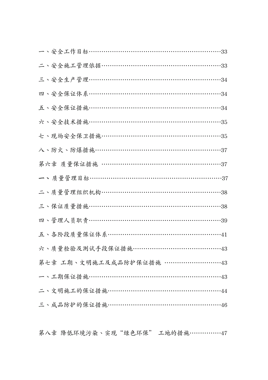 建筑工程管理莱西锅炉施工组织设计_第4页