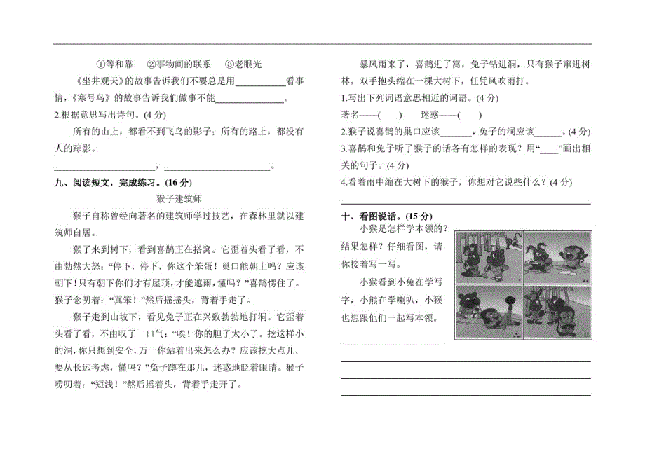 【3套】部编人教版二年级语文上册第五单元测试题附参考答案_第2页