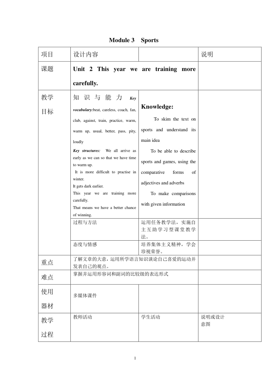 外研版八年级上册教案Module 3 Unit 2 This year we are training more carefully.（2020年整理）.pdf_第1页