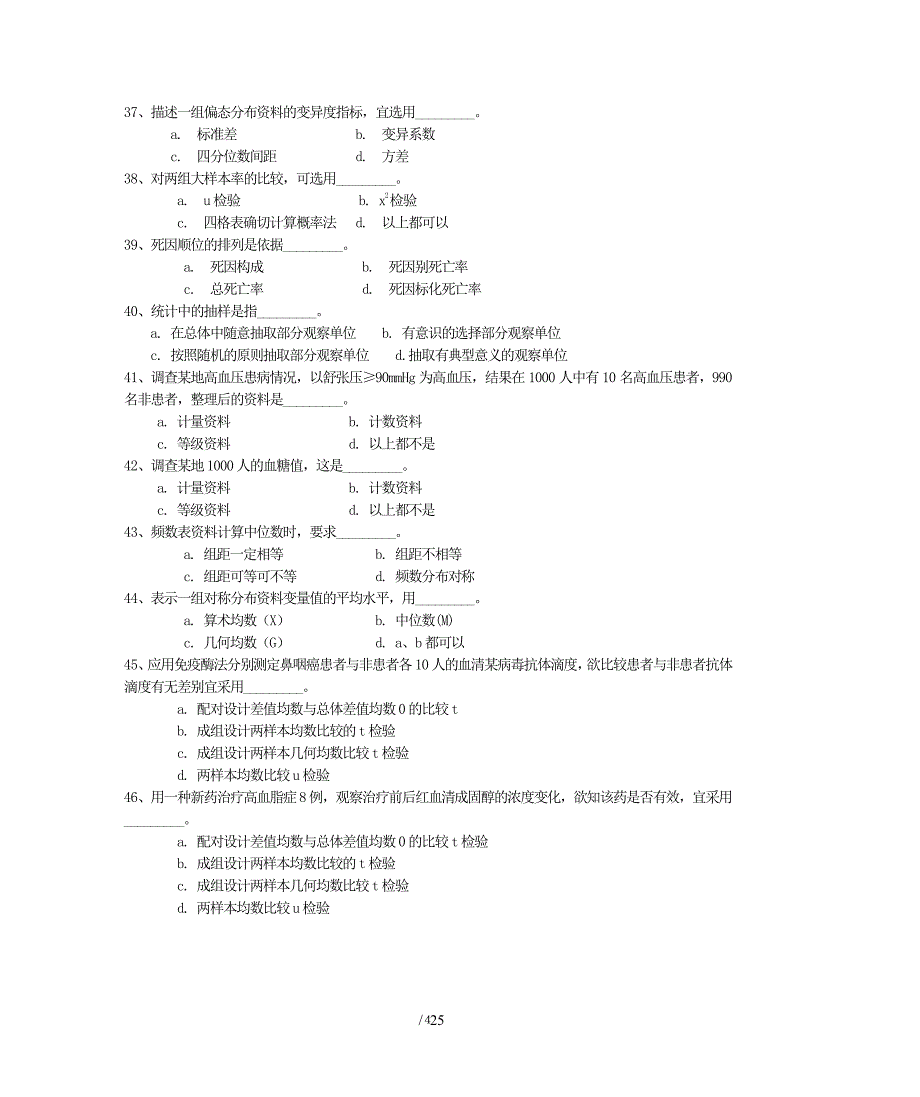 医学统计学复习考试题库（2020年整理）.pdf_第4页