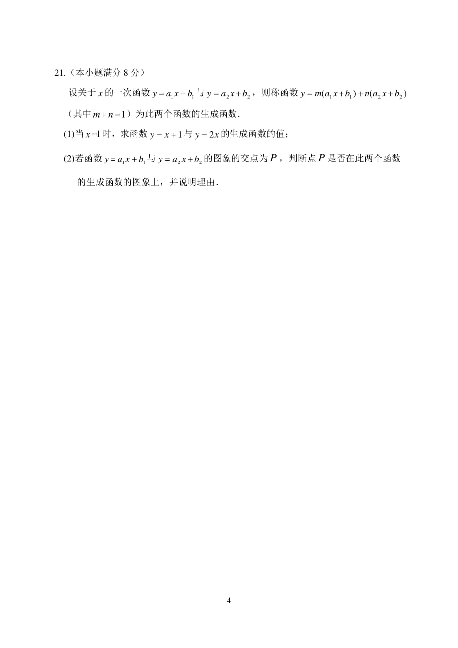 湘教版八年级下册数学 一次函数 单元测试题（2020年整理）.pdf_第4页