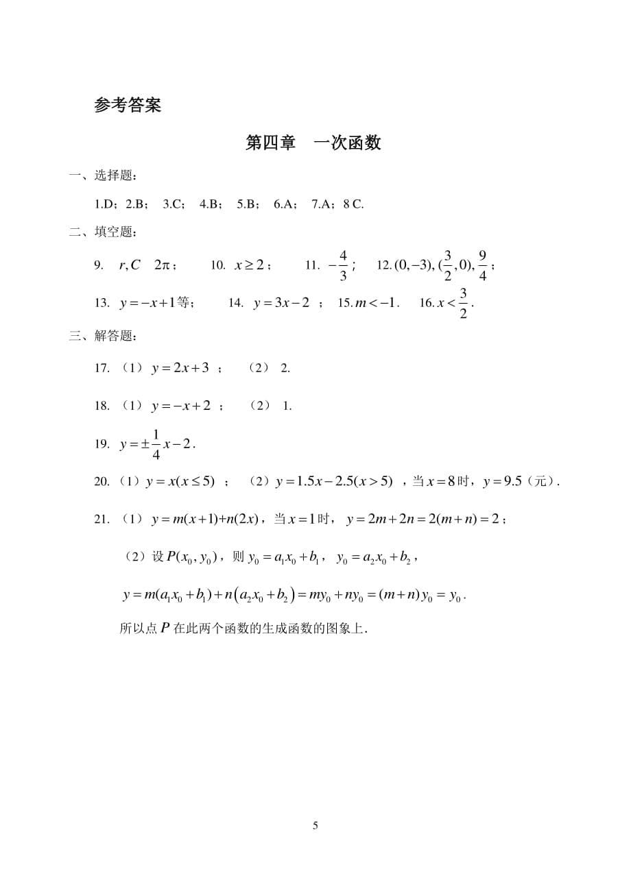 湘教版八年级下册数学 一次函数 单元测试题（2020年整理）.pdf_第5页