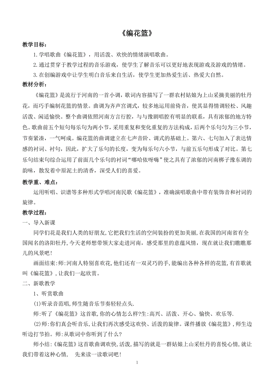 最新湖南文艺版五年级音乐下册教案（2020年整理）.pdf_第1页