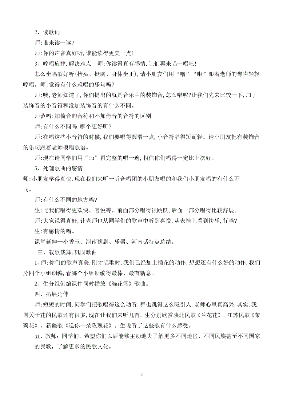 最新湖南文艺版五年级音乐下册教案（2020年整理）.pdf_第2页