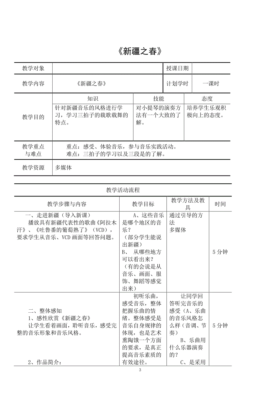 最新湖南文艺版五年级音乐下册教案（2020年整理）.pdf_第3页